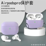 新款airpodspro3保护套适用苹果pro2二代蓝牙软壳airpods4耳机套
