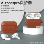 新款airpodspro3保护套适用苹果pro2二代蓝牙软壳airpods4耳机套