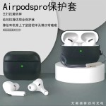 新款airpodspro3保护套适用苹果pro2二代蓝牙软壳airpods4耳机套