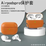 新款airpodspro3保护套适用苹果pro2二代蓝牙软壳airpods4耳机套