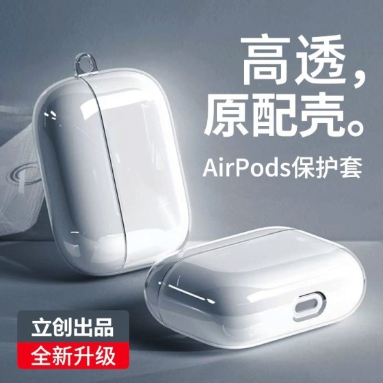 透明适用苹果AirPods Pro3保护套软高清4代防摔2蓝牙5素材6耳机壳