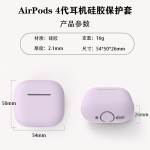 适用苹果耳机保护壳airpods4保护套airpods无线蓝牙耳机硅胶软壳