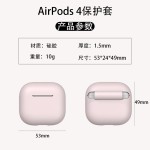 适用苹果耳机保护壳airpods4保护套airpods无线蓝牙耳机硅胶软壳
