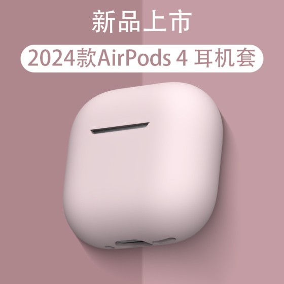 适用苹果耳机保护壳airpods4保护套airpods无线蓝牙耳机硅胶软壳