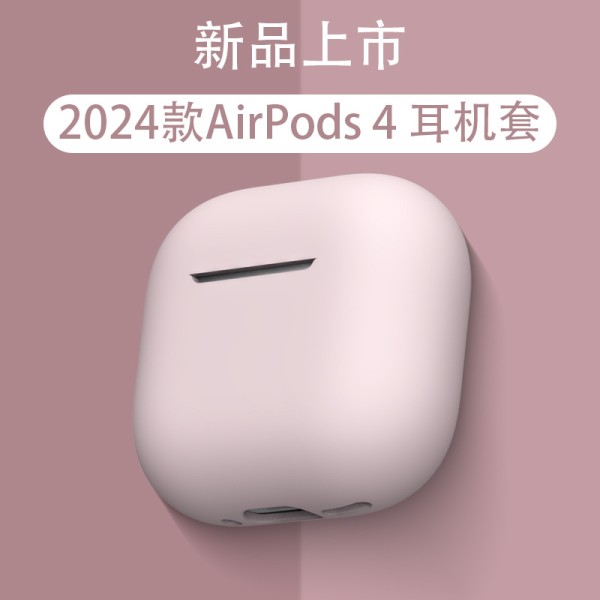 适用苹果耳机保护壳airpods4保护套airpods无线蓝牙耳机硅胶软壳