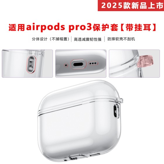 2025新品苹果airpods pro3耳机壳适用tpu透明airpodspro3保护套