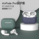 适用苹果耳机保护壳airpods pro硅胶耳机套无线蓝牙耳机保护套