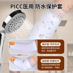 picc置管硅胶袖套游泳洗澡手臂防水静脉伤口抗菌专用棉保护套批发