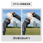 1件代发男士冰袖防晒袖套冰丝宽松防紫外线女面罩护袖手套开车骑