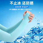 冰丝防晒袖套女款夏季透气手臂袖套防紫外线骑行护臂女士遮阳袖套