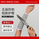 短款5级防割护臂抬玻璃厂通用防刀割划伤耐磨防护劳保用品袖套 （含认证）