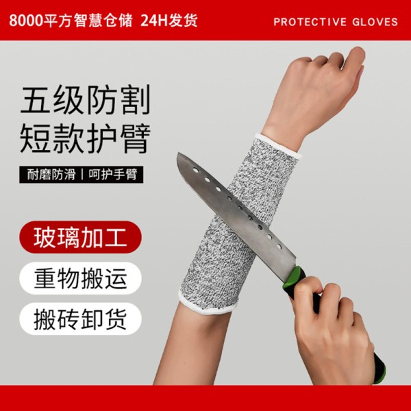 短款5级防割护臂抬玻璃厂通用防刀割划伤耐磨防护劳保用品袖套 （含认证）