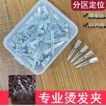 专业不锈钢鸭嘴夹盘发美发烫发理发造型夹定位分区夹手推波纹夹