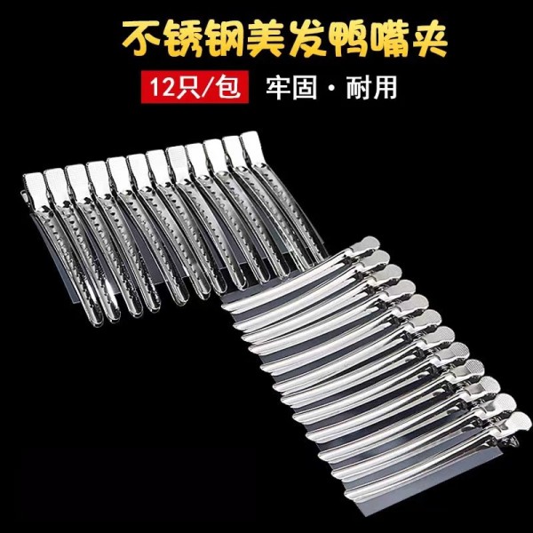 现货美发理发发型师专用工具分区夹分片夹子不锈钢夹鸭嘴夹长嘴夹