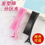 兴旺理发店专用烫染多功能助理烫染美发夹子分区夹造型夹刘海夹