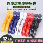 鳄鱼夹美发师工具夹子 分发夹剪发鳄鱼夹 发型师美发夹子染发家用