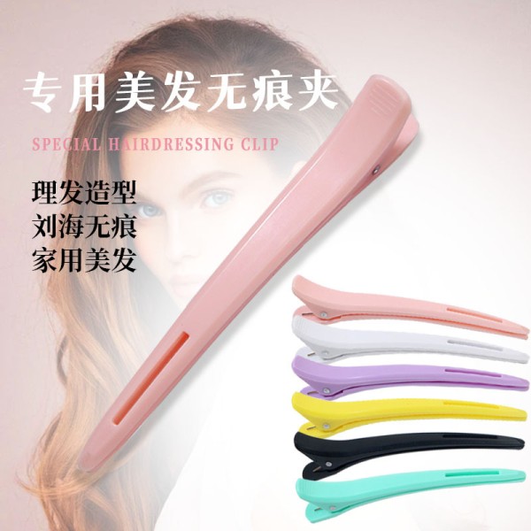 无痕发夹美发专用发型师鸭嘴夹理发店染烫分区夹定位定型夹子发卡