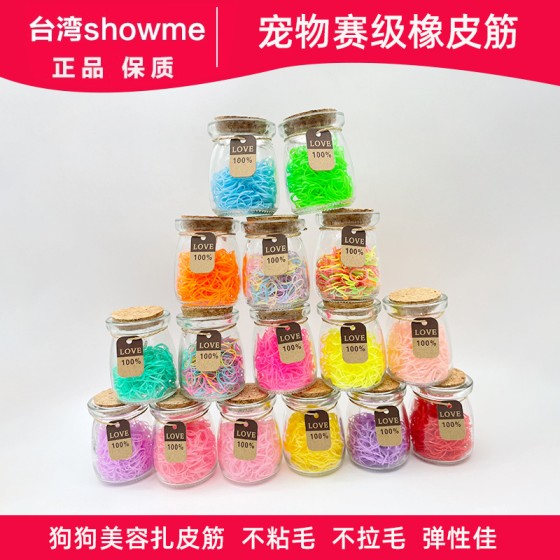 台湾showme宠物皮筋专用赛级马尔济斯猫扎辫子包毛不粘毛狗橡皮筋
