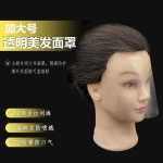 高清明度加长款美发面罩烫染护理造型防护防碎发防飞溅可用刘海贴