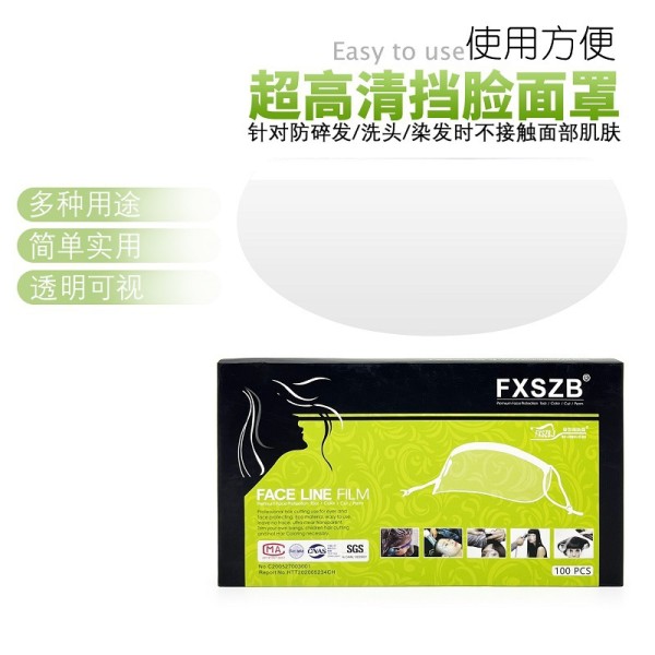 一次性弯片刘海贴遮挡脸护眼工具剪发理发透明面罩烫染发美发工具