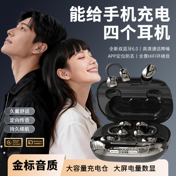 【4个耳机+可给手机充电】26新款耳夹式睡眠无线蓝牙耳机超长续航