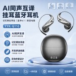 跨境亚马逊爆款智能实时AI翻译蓝牙耳机记忆钢丝耳挂同声传译耳机