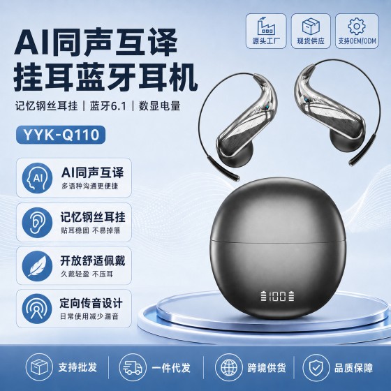 跨境亚马逊爆款智能实时AI翻译蓝牙耳机记忆钢丝耳挂同声传译耳机