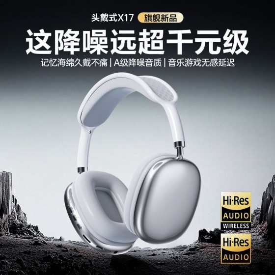 2025新升级X17头戴式蓝牙耳机无线手机电脑游戏高音质大耳罩插卡