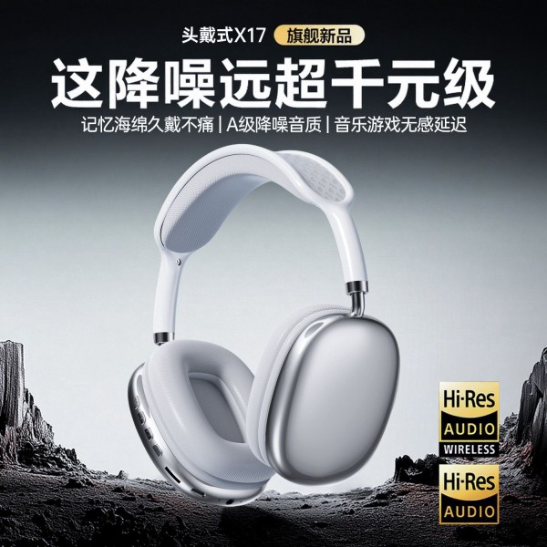 2025新升级X17头戴式蓝牙耳机无线手机电脑游戏高音质大耳罩插卡