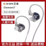 icon艾肯element7主播专用监听耳机电脑声卡耳返挂耳式高颜值