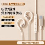 新款不入耳有线耳机typec接口挂耳式手机适用安卓