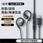 新款不入耳有线耳机typec接口挂耳式手机适用安卓