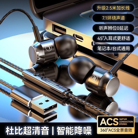 usb电脑有线耳机电竞吃鸡游戏台式笔记本电脑通用带麦入耳式耳塞
