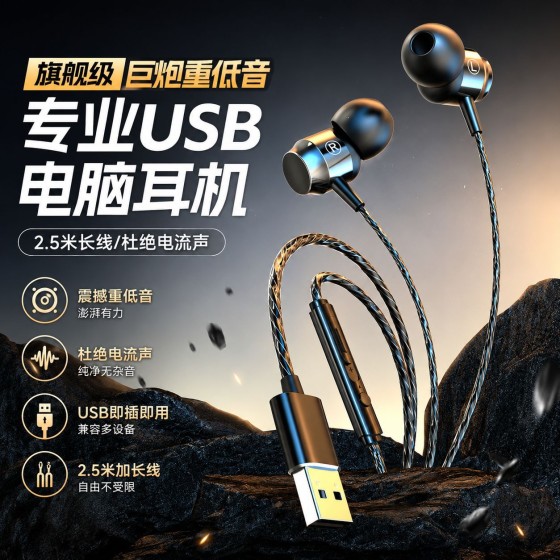 usb电脑有线耳机电竞吃鸡游戏台式笔记本电脑通用带麦入耳式耳塞