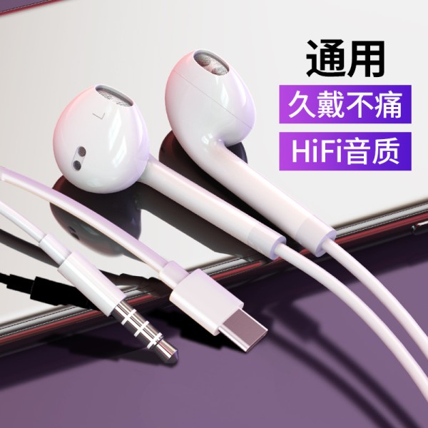 耳机有线入耳式适用华为oppo小米vivo手机type-c接口线控带麦包邮