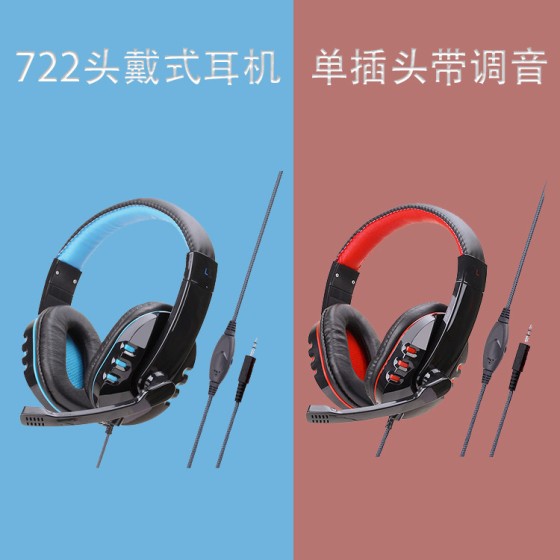 跨境爆品H系列722电脑游戏电竞耳机通话通用双孔网课耳麦电脑耳机 (含认证）
