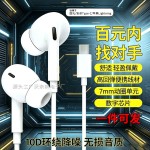 三代入耳式有线耳机适用苹果小米华为荣耀手机type-c数字降噪耳机