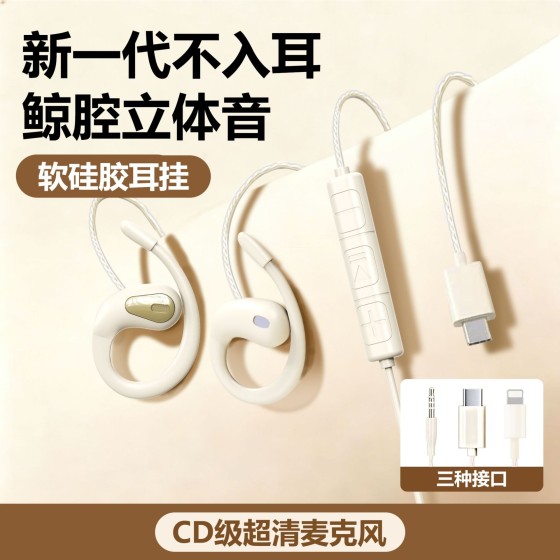 新款适用华为/vivo/oppo/苹果/小米不入耳挂耳式有线耳机久戴不痛