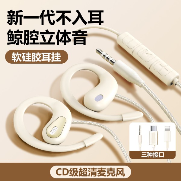 新款适用华为/vivo/oppo/苹果/小米不入耳挂耳式有线耳机久戴不痛