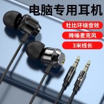 电脑双插头耳机3米加长高音质入耳式台式笔记本通用带麦电竞耳机