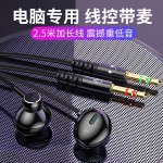 C70双插头台式电脑耳机入耳式2.5米线声卡笔记本有线游戏主播K歌