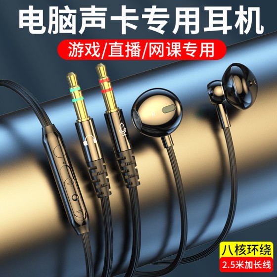C70双插头台式电脑耳机入耳式2.5米线声卡笔记本有线游戏主播K歌
