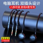 C70双插头台式电脑耳机入耳式2.5米线声卡笔记本有线游戏主播K歌