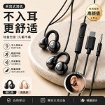 有线耳夹式耳机不入耳久戴不痛Type-c数字接口全兼容运动线控耳机