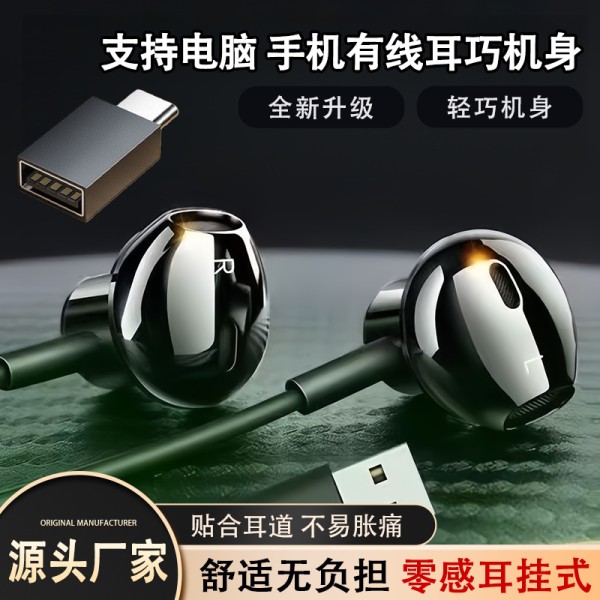 热销USB转type c耳机电脑手机通用游戏娱乐线控2.5米加长监听耳机
