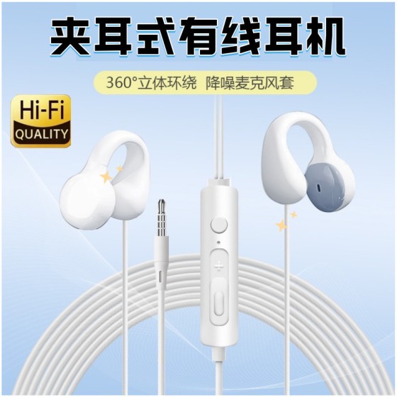 有线耳机夹耳式typec高音质耐用不入耳式手机电脑圆孔通用加长线