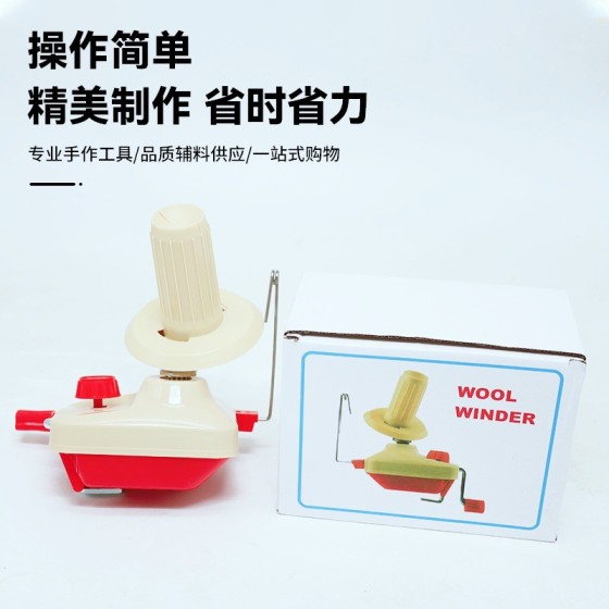 小型家用手摇绕线机毛线团整理绕线器手动手摇毛线编织绕线缠线器