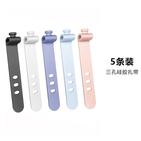 5个装三孔硅胶扎带耳机充电线数据线收纳理线器绕线器73mm束线带