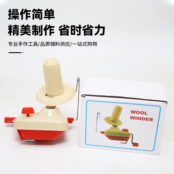 小型家用手摇绕线机毛线团整理绕线器手动手摇毛线编织绕线缠线器