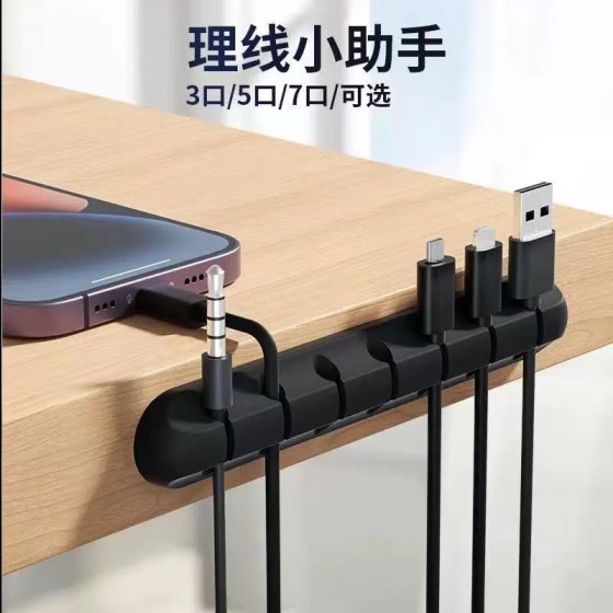 绕线器理线扣数据线理线器收纳充电线收纳保护器理线神器固定器